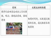 第一章 第二節(jié) 快與慢-八年級上物理同步課件（滬科版2024）