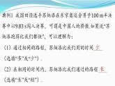 第一章 第二節(jié) 快與慢-八年級上物理同步課件（滬科版2024）