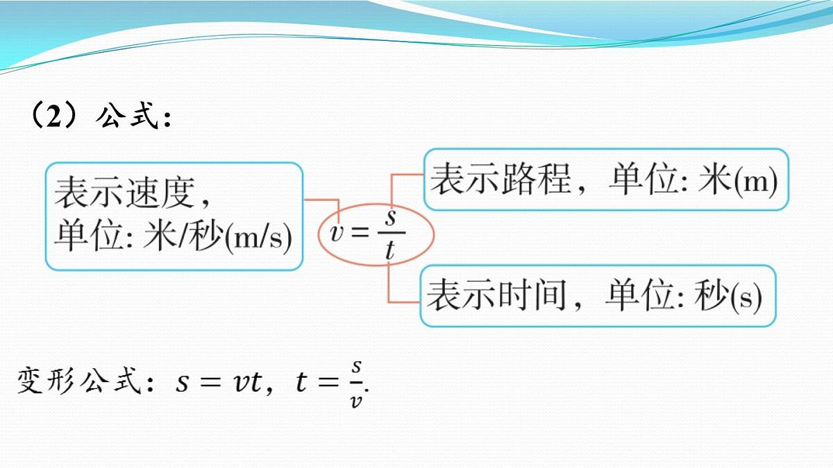 第一章 第二节 快与慢-八年级上物理同步课件（沪科版2024）第7页