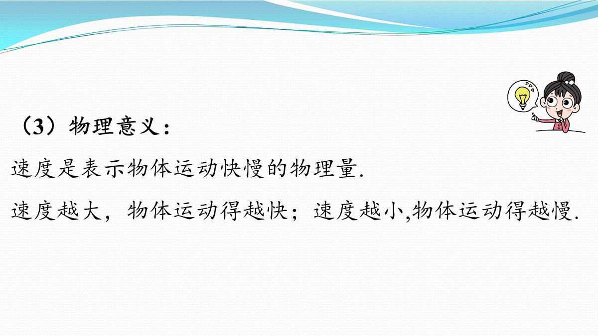 第一章 第二节 快与慢-八年级上物理同步课件（沪科版2024）第8页