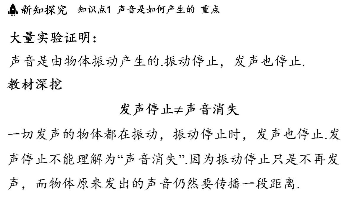 第二章 第一节 声音的产生与传播-八年级上物理同步课件（沪科版2024）第8页
