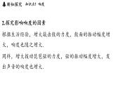 第二章 第二節(jié) 聲音的特性-八年級上物理同步課件（滬科版2024）