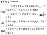 第二章 第二節(jié) 聲音的特性-八年級上物理同步課件（滬科版2024）
