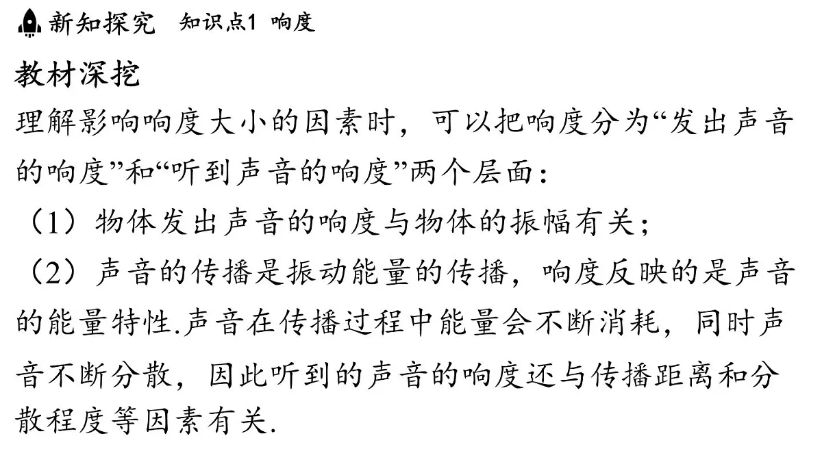 第二章 第二节 声音的特性-八年级上物理同步课件（沪科版2024）第8页