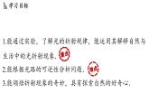 第三章 第三節(jié) 光的折射-八年級(jí)上物理同步課件（滬科版2024）