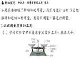 第五章 第二節(jié) 測量_物體的質(zhì)量-八年級上物理同步課件（滬科版2024）
