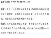 第五章 第二節(jié) 測量_物體的質(zhì)量-八年級上物理同步課件（滬科版2024）