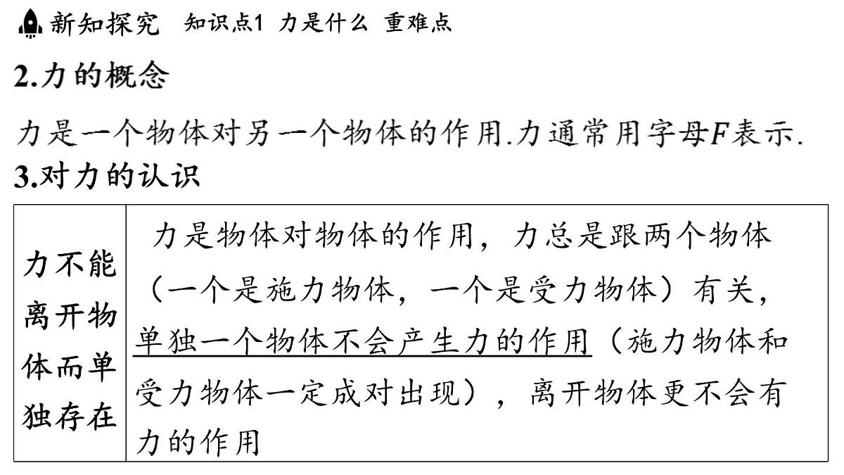 第六章 第一节 力及其描述-八年级上物理同步课件（沪科版2024）第6页