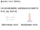 1.2測(cè)量長(zhǎng)度和時(shí)間-八年級(jí)上學(xué)期物理同步課件（滬粵版2024）