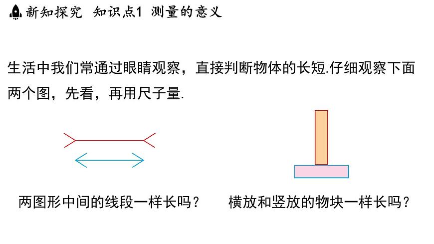 1.2测量长度和时间-八年级上学期物理同步课件（沪粤版2024）第3页