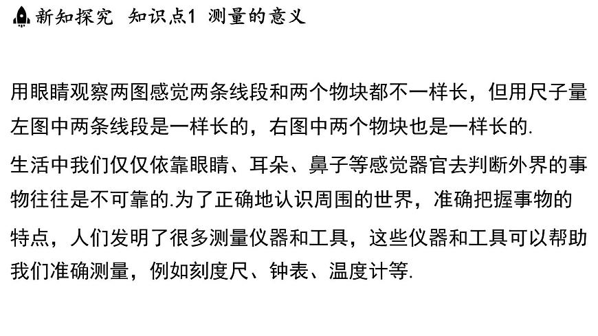 1.2测量长度和时间-八年级上学期物理同步课件（沪粤版2024）第4页