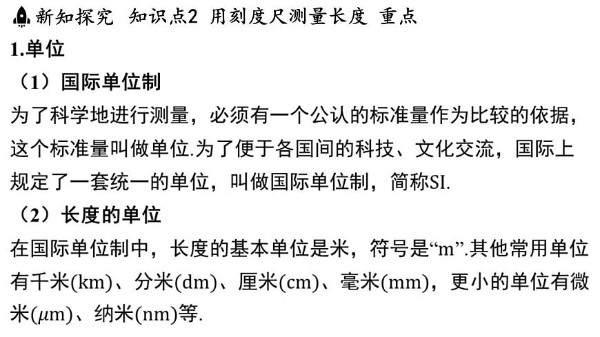 1.2测量长度和时间-八年级上学期物理同步课件（沪粤版2024）第5页