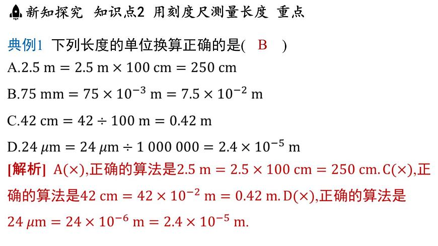 1.2测量长度和时间-八年级上学期物理同步课件（沪粤版2024）第8页