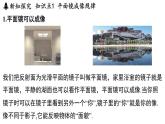 3.3 平面鏡成像特點-八年級上學(xué)期物理同步課件（滬粵版2024）