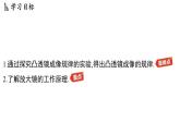 3.6 凸透鏡成像規(guī)律-八年級上學(xué)期物理同步課件（滬粵版2024）