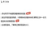 5.3 密度知識(shí)的應(yīng)用-八年級(jí)上學(xué)期物理同步課件（滬粵版2024）