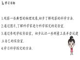 第一章 第一節(jié) 走進(jìn)實(shí)驗(yàn)室-八年級(jí)上學(xué)期物理同步課件（教科版2024）