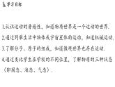 第二章 第一節(jié) 認識運動-八年級上學期物理同步課件（教科版2024）