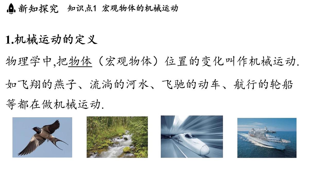 第二章 第一节 认识运动-八年级上学期物理同步课件（教科版2024）第3页