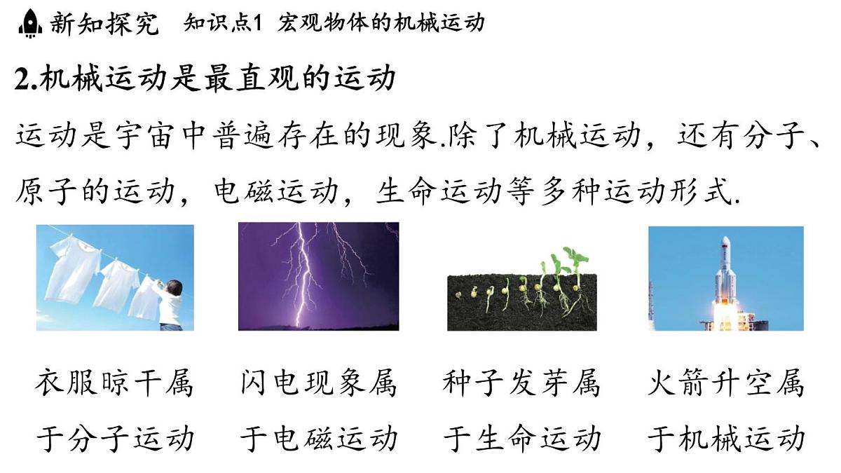 第二章 第一节 认识运动-八年级上学期物理同步课件（教科版2024）第4页