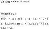 第二章 第一節(jié) 認識運動-八年級上學期物理同步課件（教科版2024）