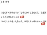 第二章 第二節(jié) 運動的描述-八年級上學(xué)期物理同步課件（教科版2024）