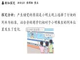 第二章 第二節(jié) 運動的描述-八年級上學(xué)期物理同步課件（教科版2024）