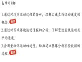 第二章 第三節(jié) 物體運(yùn)動的速度-八年級上學(xué)期物理同步課件（教科版2024）
