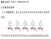第二章 第三節(jié) 物體運(yùn)動的速度-八年級上學(xué)期物理同步課件（教科版2024）