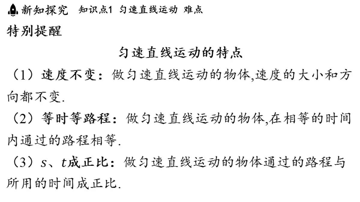 第二章 第三节 物体运动的速度-八年级上学期物理同步课件（教科版2024）第5页