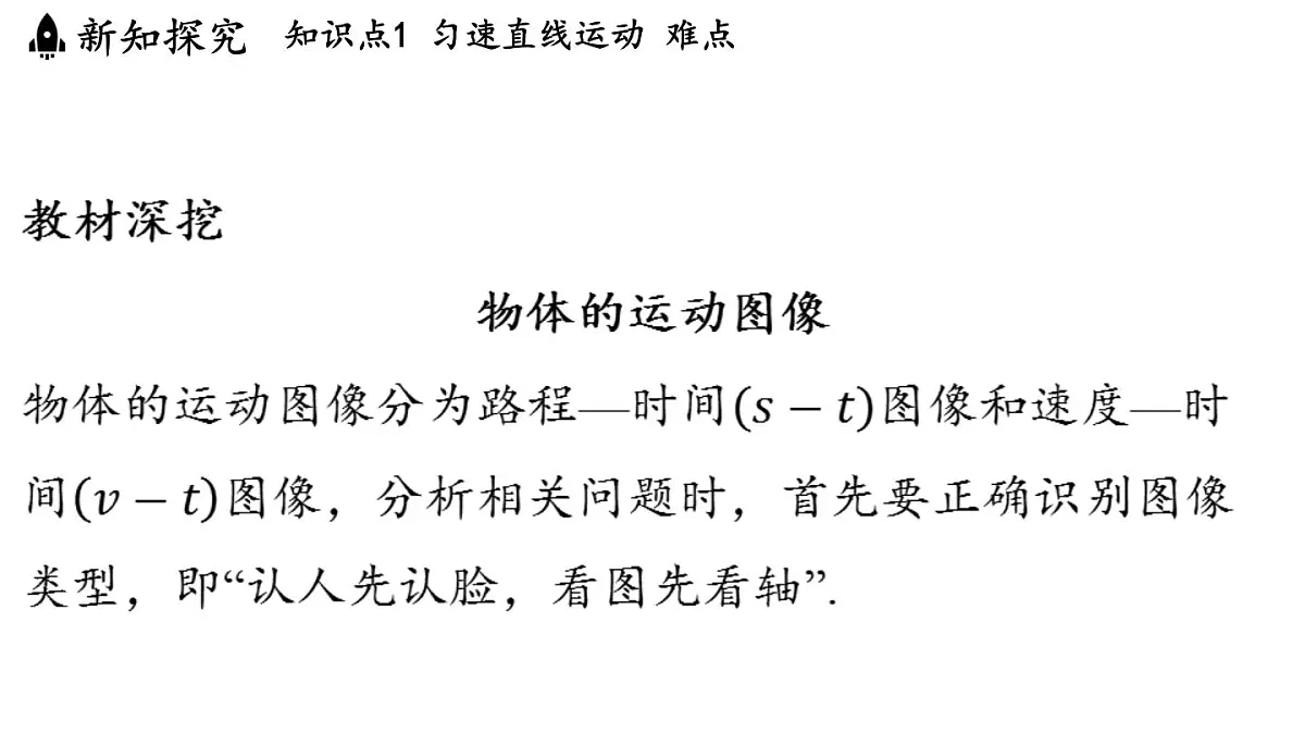 第二章 第三节 物体运动的速度-八年级上学期物理同步课件（教科版2024）第6页