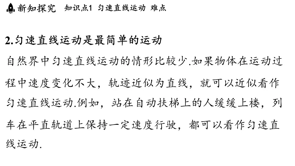 第二章 第三节 物体运动的速度-八年级上学期物理同步课件（教科版2024）第8页