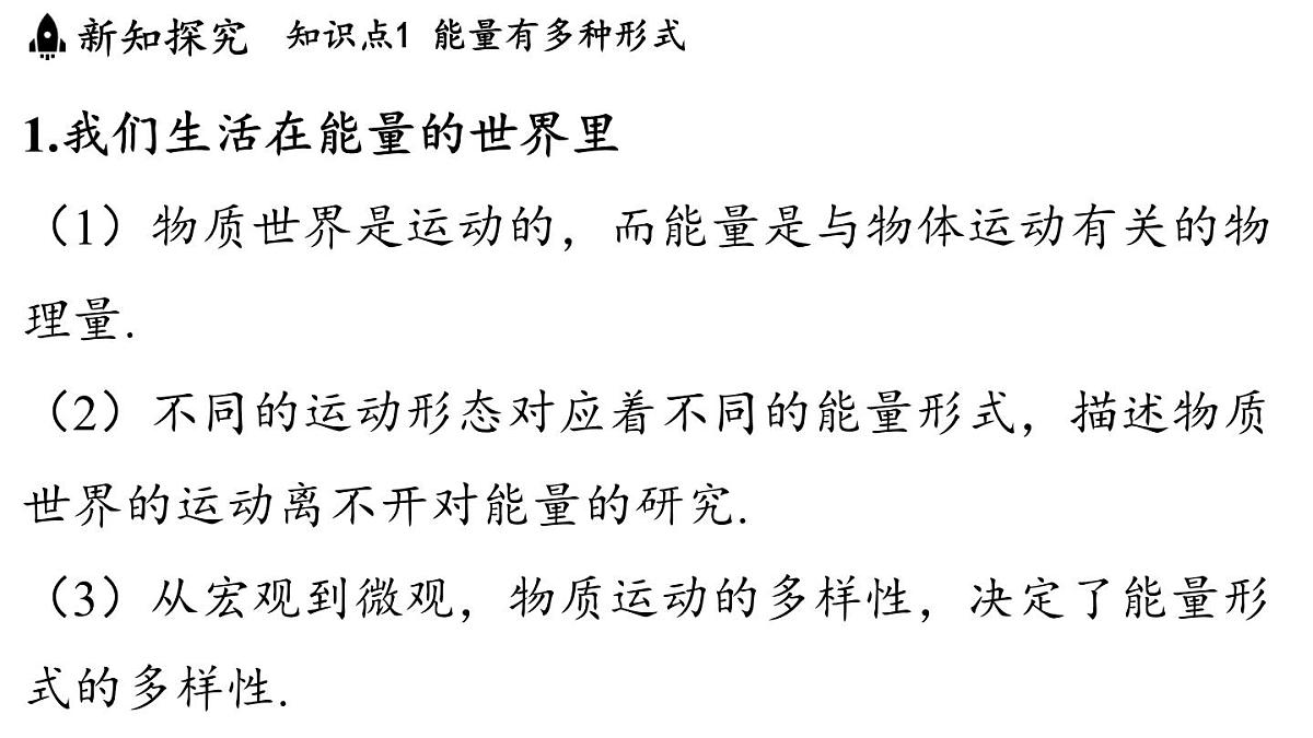 第二章 第四节 能量-八年级上学期物理同步课件（教科版2024）第3页