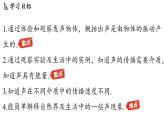 第三章 第一節(jié) 認(rèn)識聲現(xiàn)象-八年級上學(xué)期物理同步課件（教科版2024）