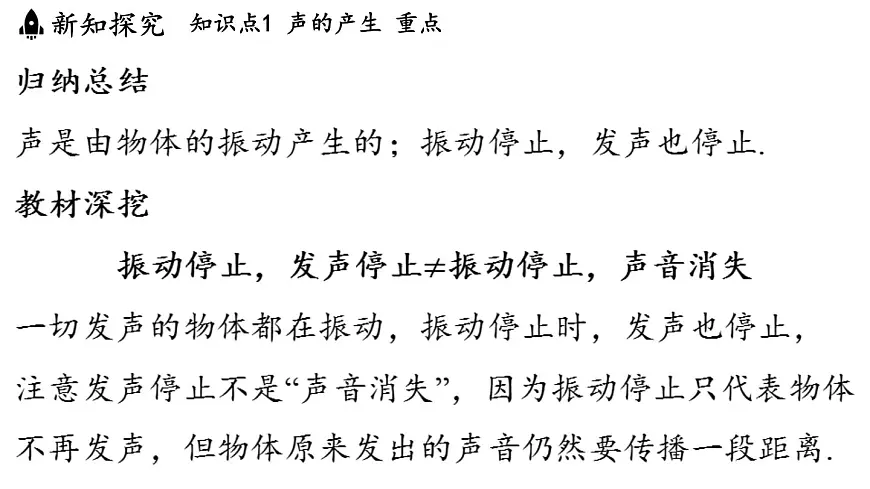 第三章 第一节 认识声现象-八年级上学期物理同步课件（教科版2024）第7页