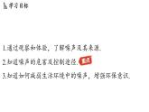 第三章 第三節(jié) 噪聲-八年級上學(xué)期物理同步課件（教科版2024）