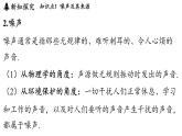 第三章 第三節(jié) 噪聲-八年級上學(xué)期物理同步課件（教科版2024）
