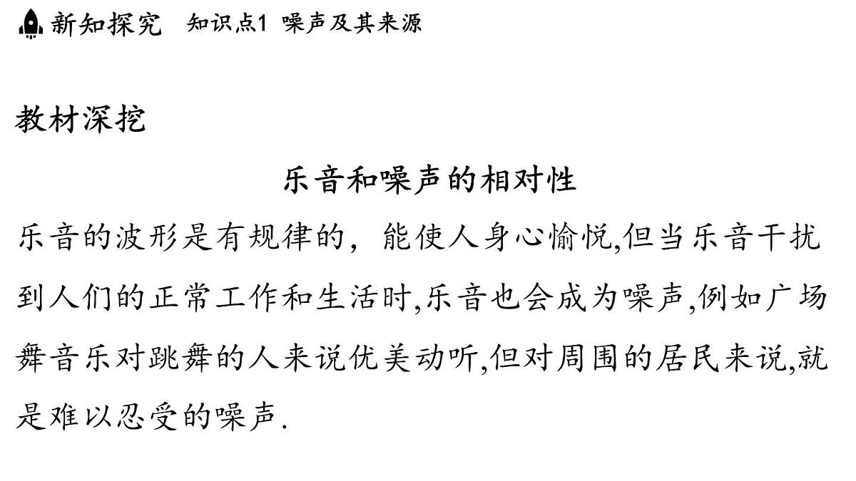 第三章 第三节 噪声-八年级上学期物理同步课件（教科版2024）第5页