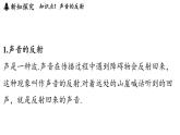 第三章 第四節(jié) 聲的應(yīng)用-八年級上學(xué)期物理同步課件（教科版2024）