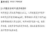 第三章 第四節(jié) 聲的應(yīng)用-八年級上學(xué)期物理同步課件（教科版2024）