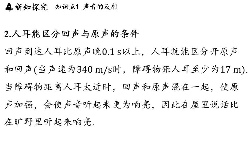 第三章 第四节 声的应用-八年级上学期物理同步课件（教科版2024）第4页