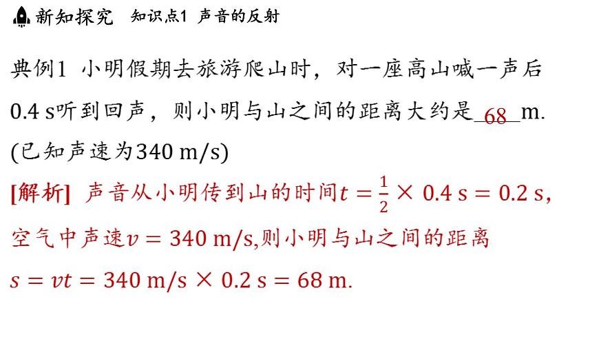 第三章 第四节 声的应用-八年级上学期物理同步课件（教科版2024）第6页