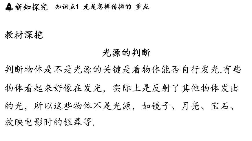 第四章 第一节 光的传播-八年级上学期物理同步课件（教科版2024）第4页