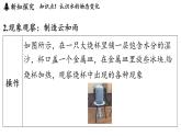 第五章 第一節(jié) 物態(tài)變化與溫度-八年級(jí)上學(xué)期物理同步課件（教科版2024）