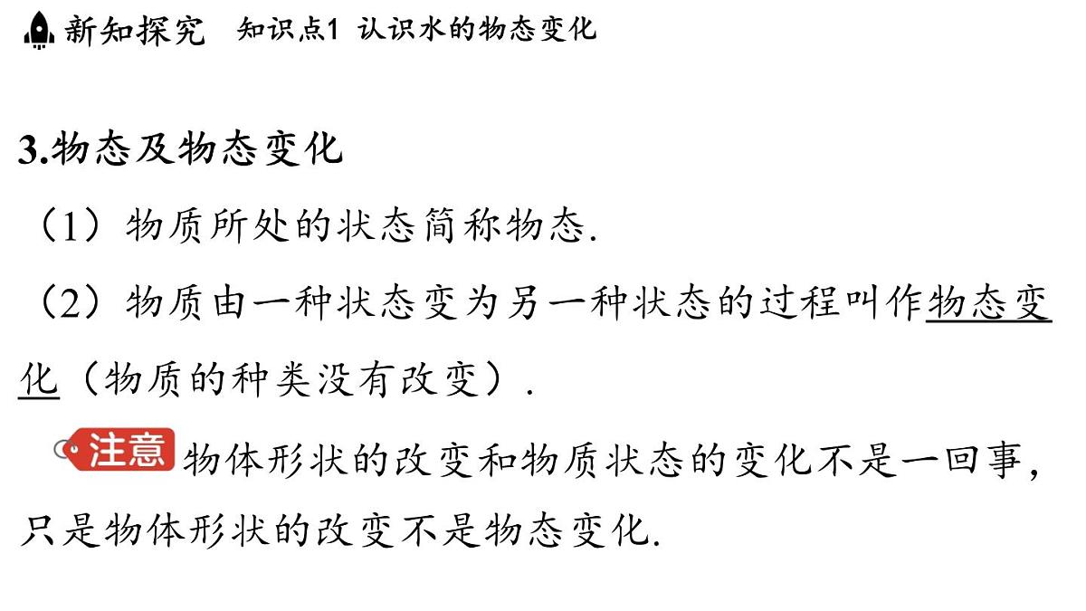 第五章 第一节 物态变化与温度-八年级上学期物理同步课件（教科版2024）第6页