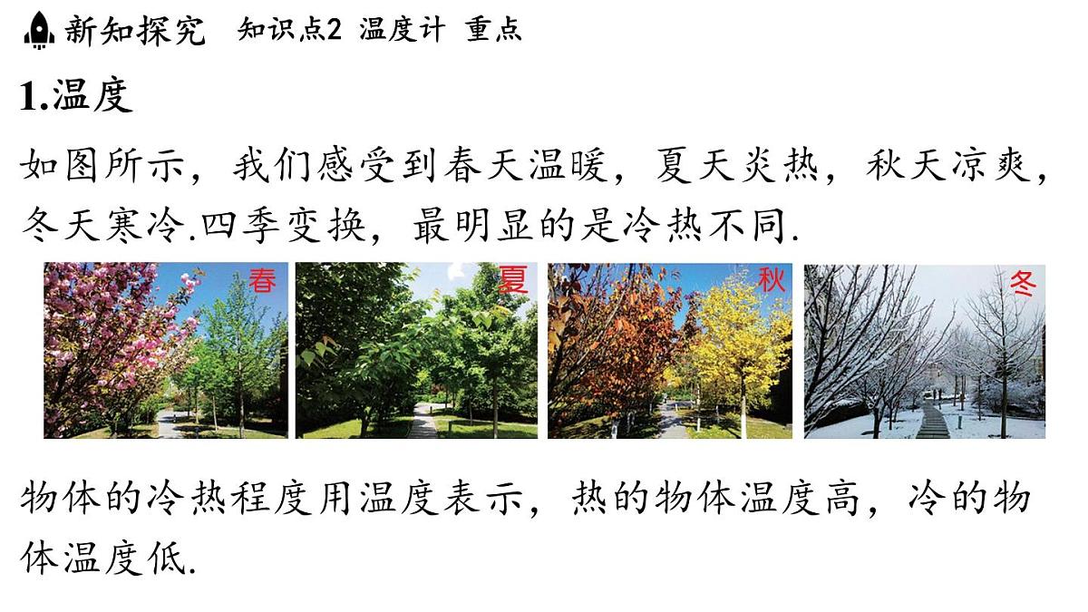 第五章 第一节 物态变化与温度-八年级上学期物理同步课件（教科版2024）第8页