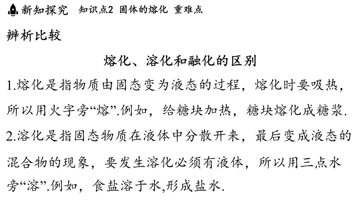 第五章 第二节 熔化和凝固-八年级上学期物理同步课件（教科版2024）第8页