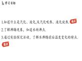 第五章 第三節(jié) 汽化和液化-八年級(jí)上學(xué)期物理同步課件（教科版2024）