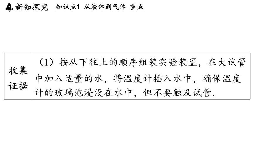 第五章 第三节 汽化和液化-八年级上学期物理同步课件（教科版2024）第7页