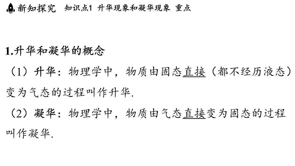 第五章 第四节 升华和凝华-八年级上学期物理同步课件（教科版2024）第3页